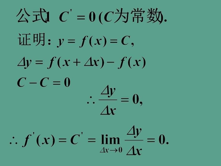 优课系列高中数学北师大版选修222.3计算导数ppt课件_第5页