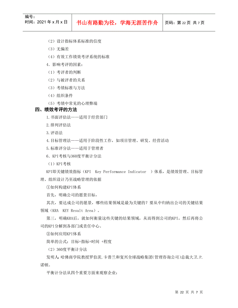 绩效考评与薪酬管理体系_第3页