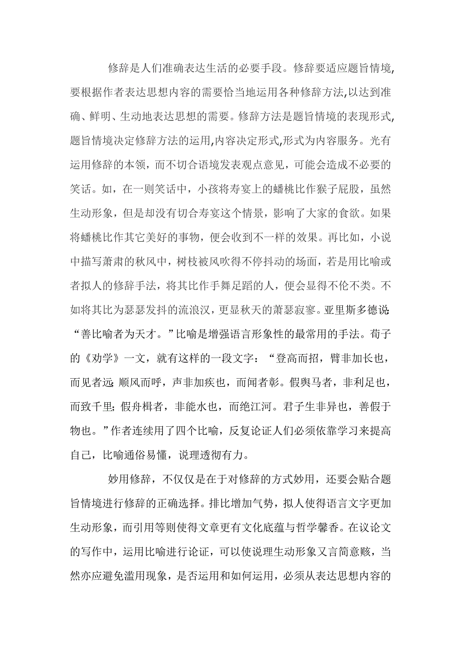 修辞同情景和题旨.doc_第2页