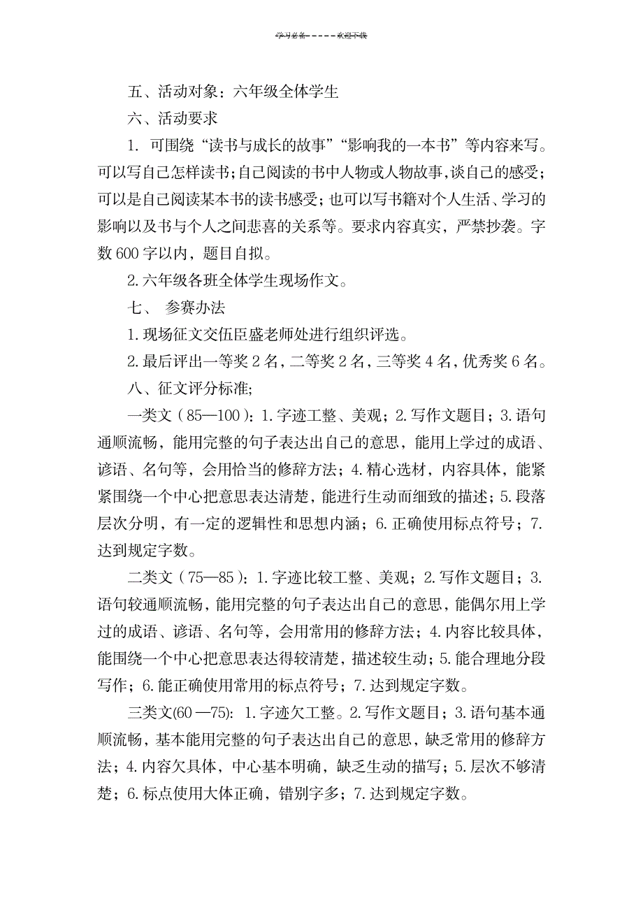 2023年第三届读书节六年级征文比赛方案_第2页