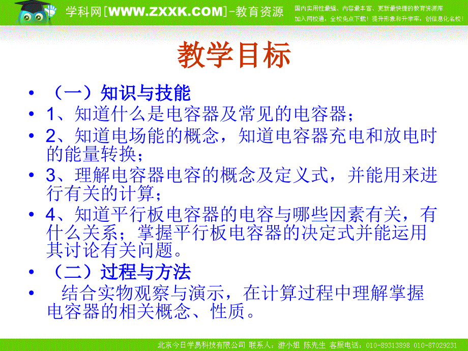 物理新人教版选修3118电容器与电容课件_第2页