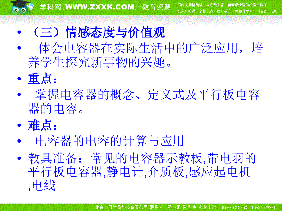 物理新人教版选修3118电容器与电容课件_第3页