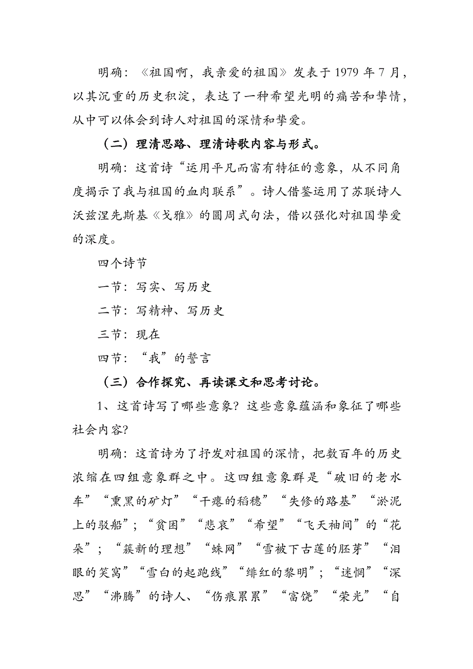 祖国啊,我亲爱的祖国》的教学设计.docx_第2页