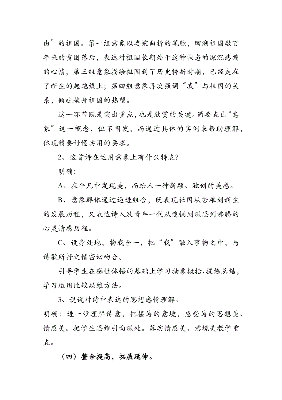 祖国啊,我亲爱的祖国》的教学设计.docx_第3页