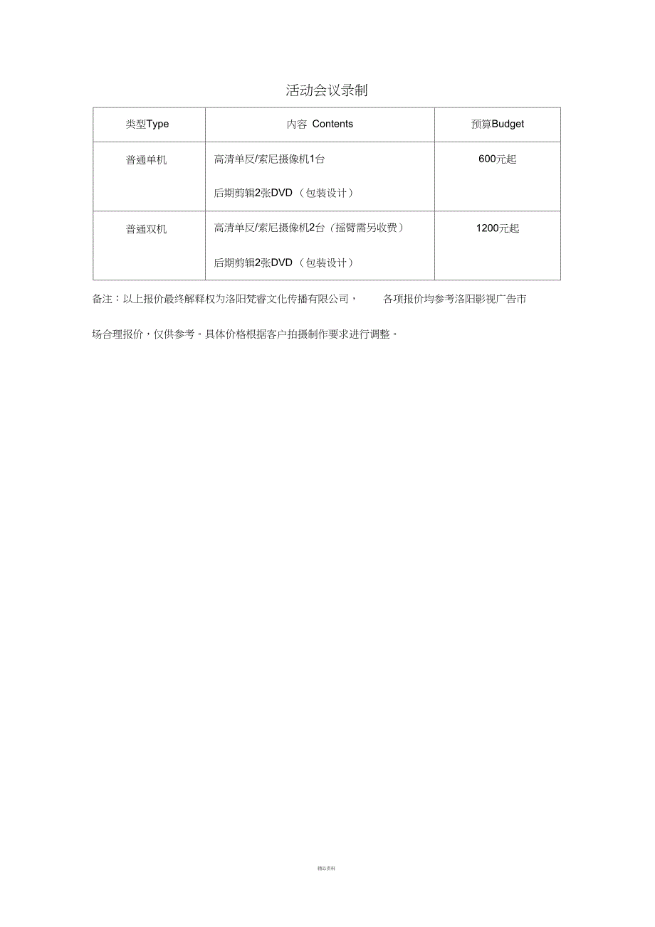 影视公司报价单_第4页