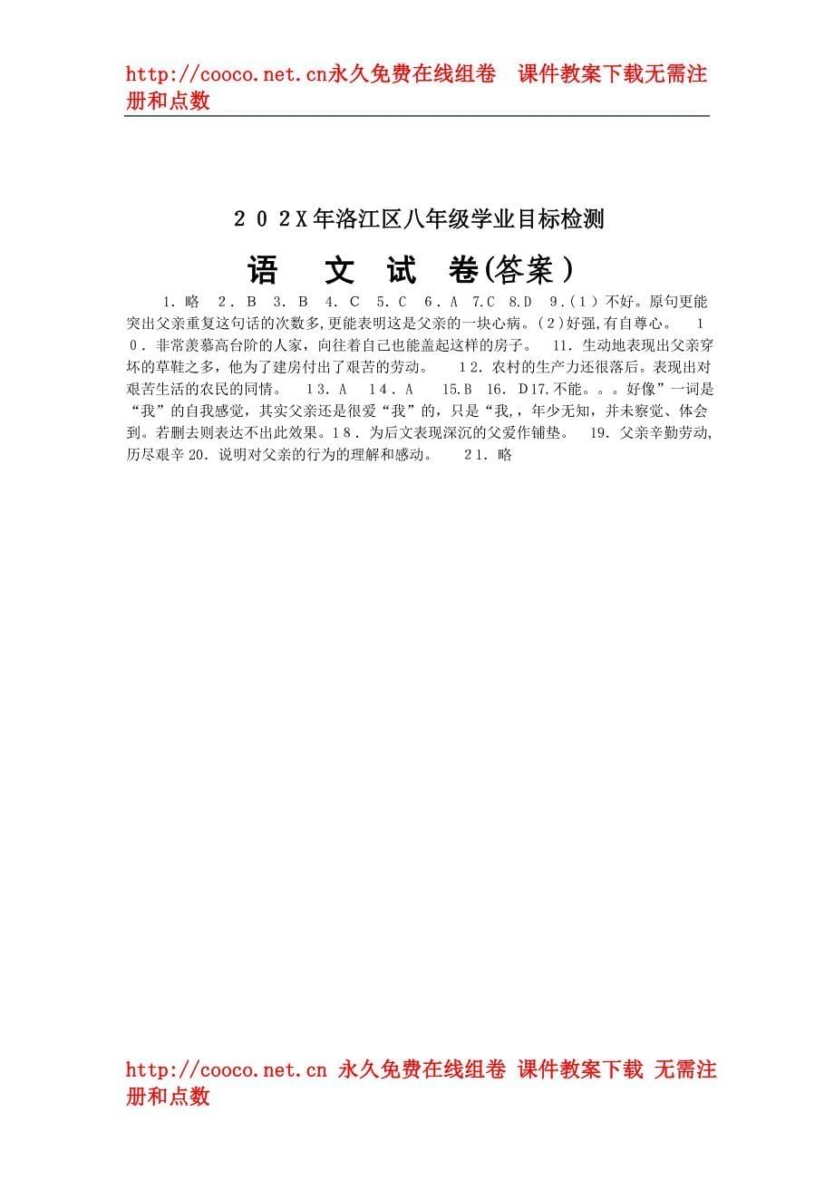 洛江区八年级学业目标检测语文卷初中语文_第5页