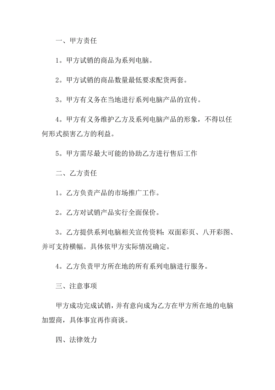 2022年关于电脑销售合同集合8篇_第2页