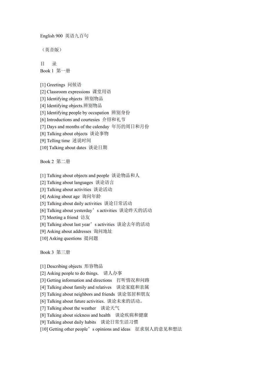 English900英语九百句.doc_第1页