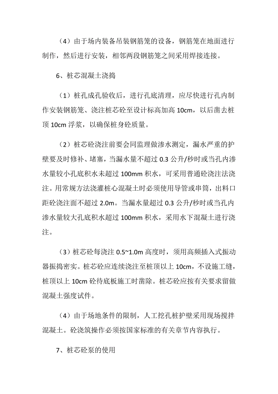 塔吊基础施工及安全措施方案_第4页