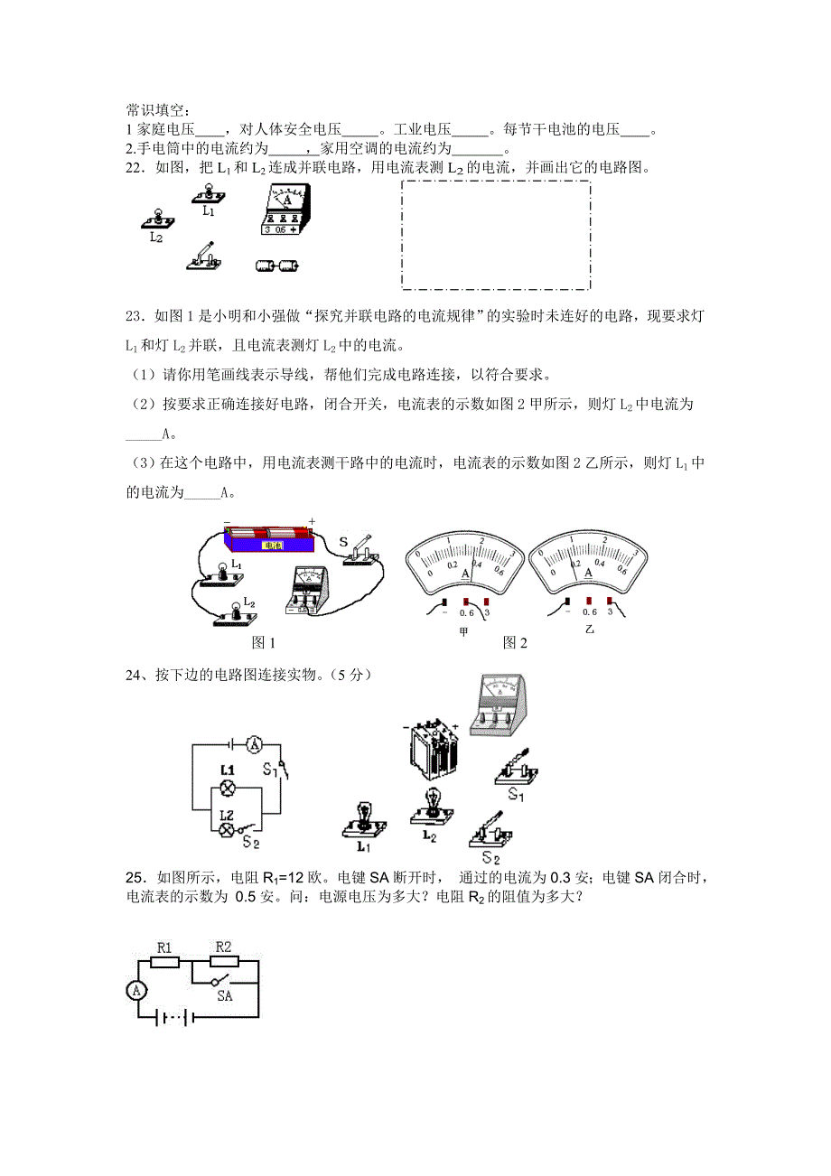 初三物理电学基础题_第3页