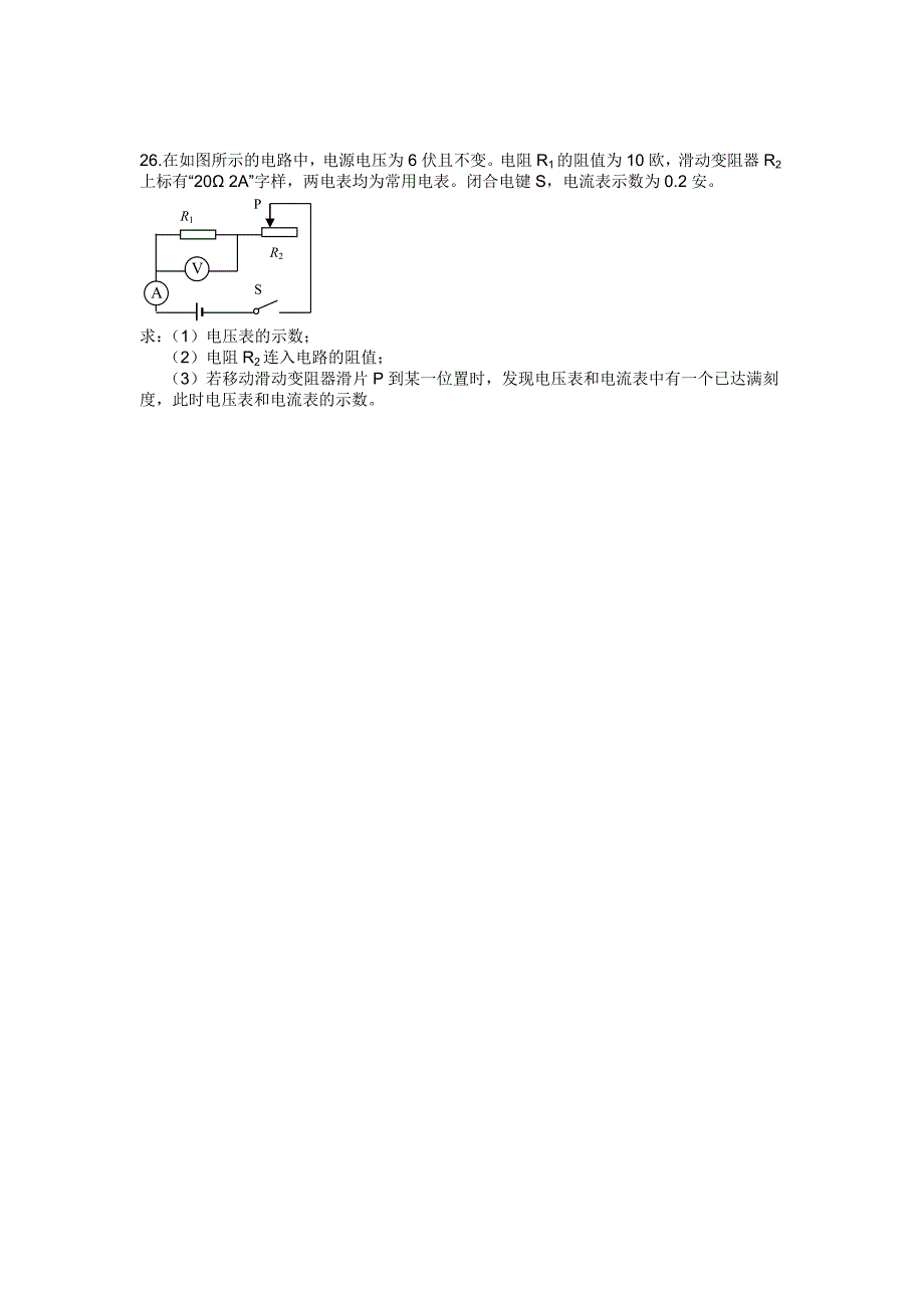 初三物理电学基础题_第4页