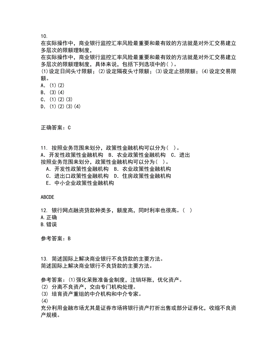 南开大学21秋《个人理财》综合测试题库答案参考10_第3页