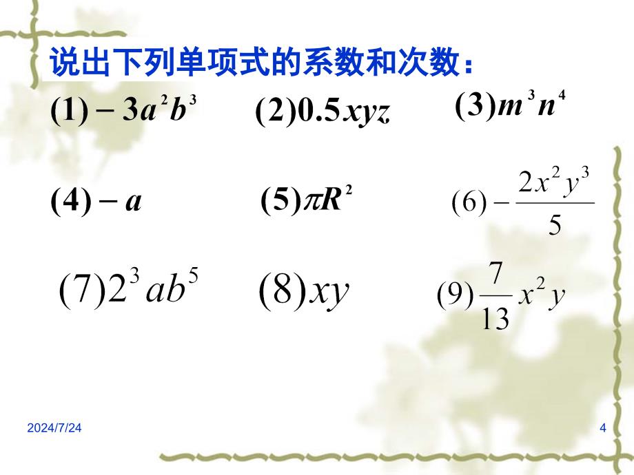 21多项式黄冈市蔡河中学课件_第4页