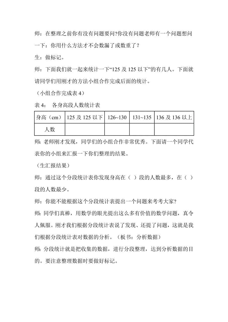 小学数学二年级下册《分段统计》教学设计_第5页