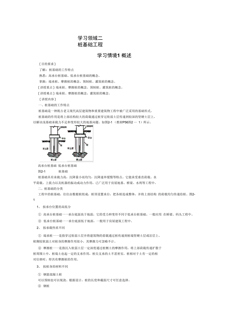 学习领域二桩基础工程_第1页