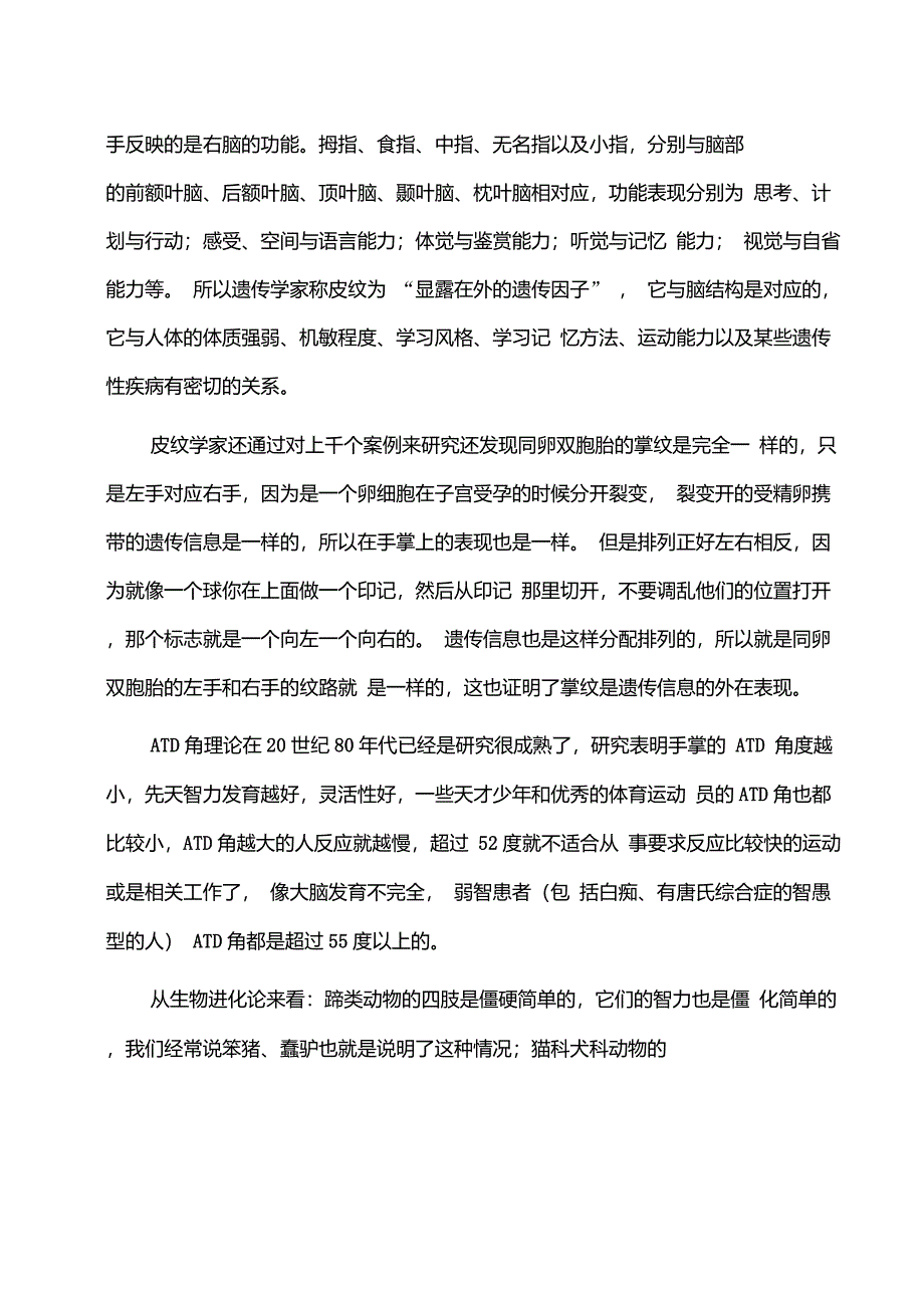 什么是皮纹检测？皮纹多元智能检测介绍_第2页