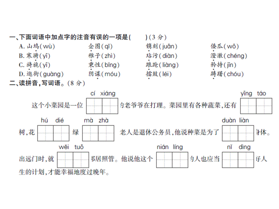 部编版小学语文五年级下册期中测试题及答案ppt课件_第2页