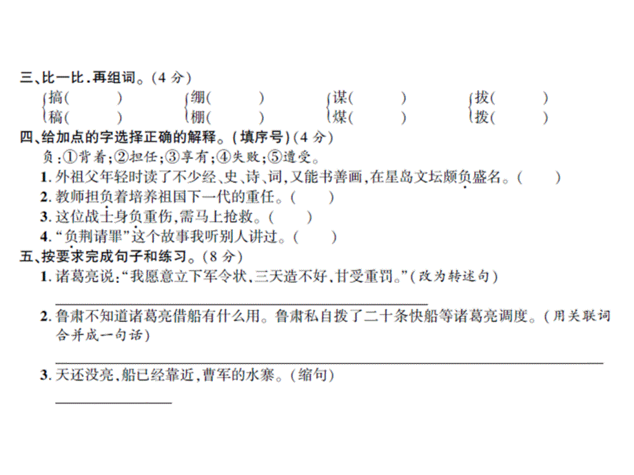 部编版小学语文五年级下册期中测试题及答案ppt课件_第3页