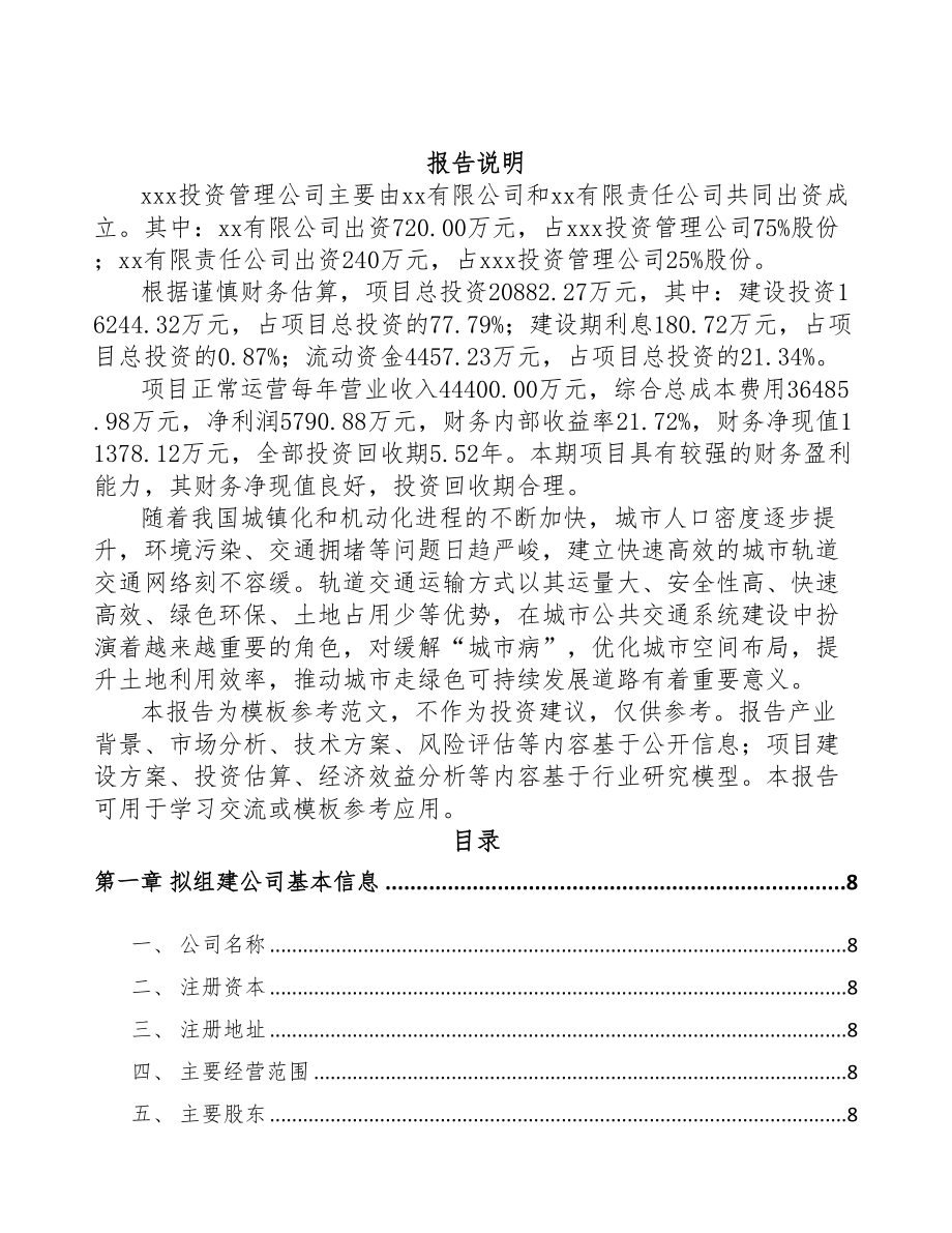 昆明关于成立精密机械零部件公司可行性研究报告(DOC 85页)_第2页