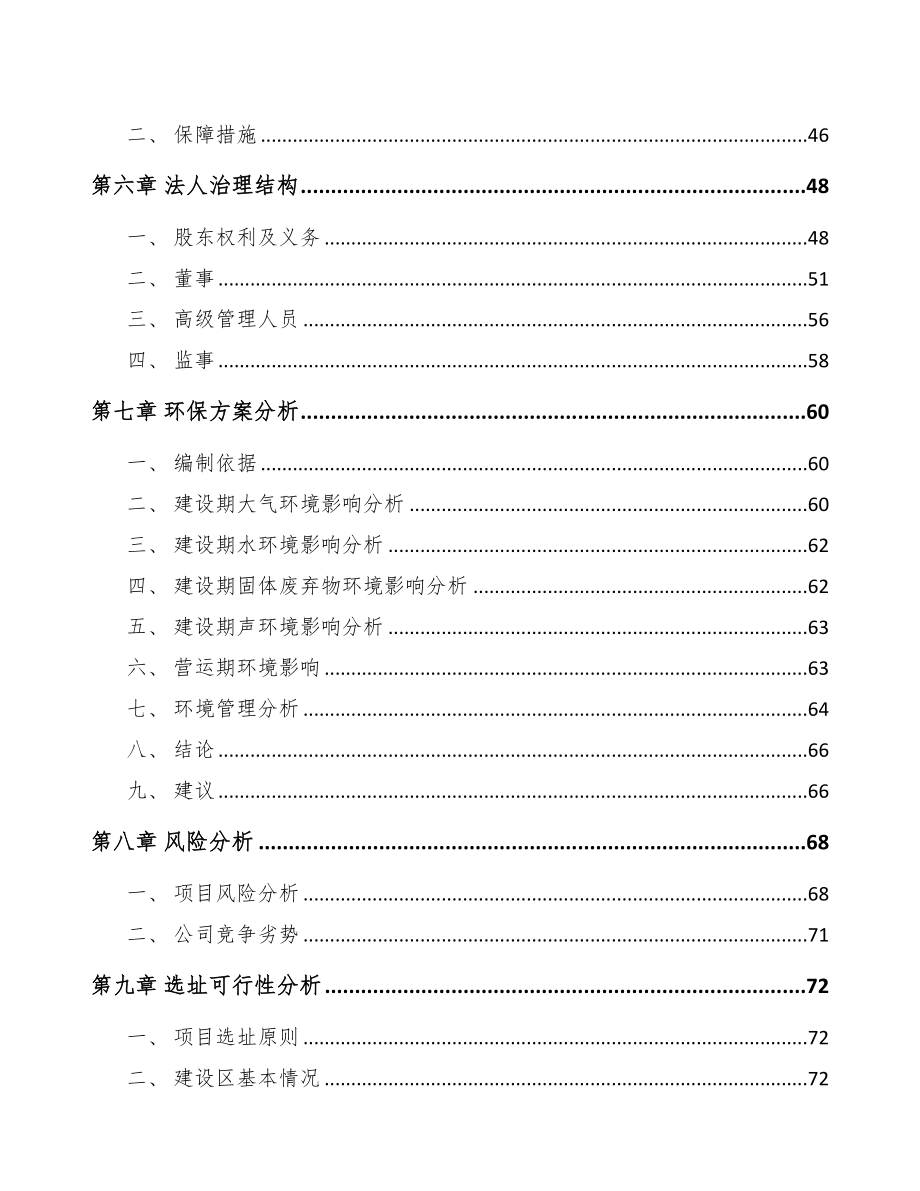 昆明关于成立精密机械零部件公司可行性研究报告(DOC 85页)_第4页