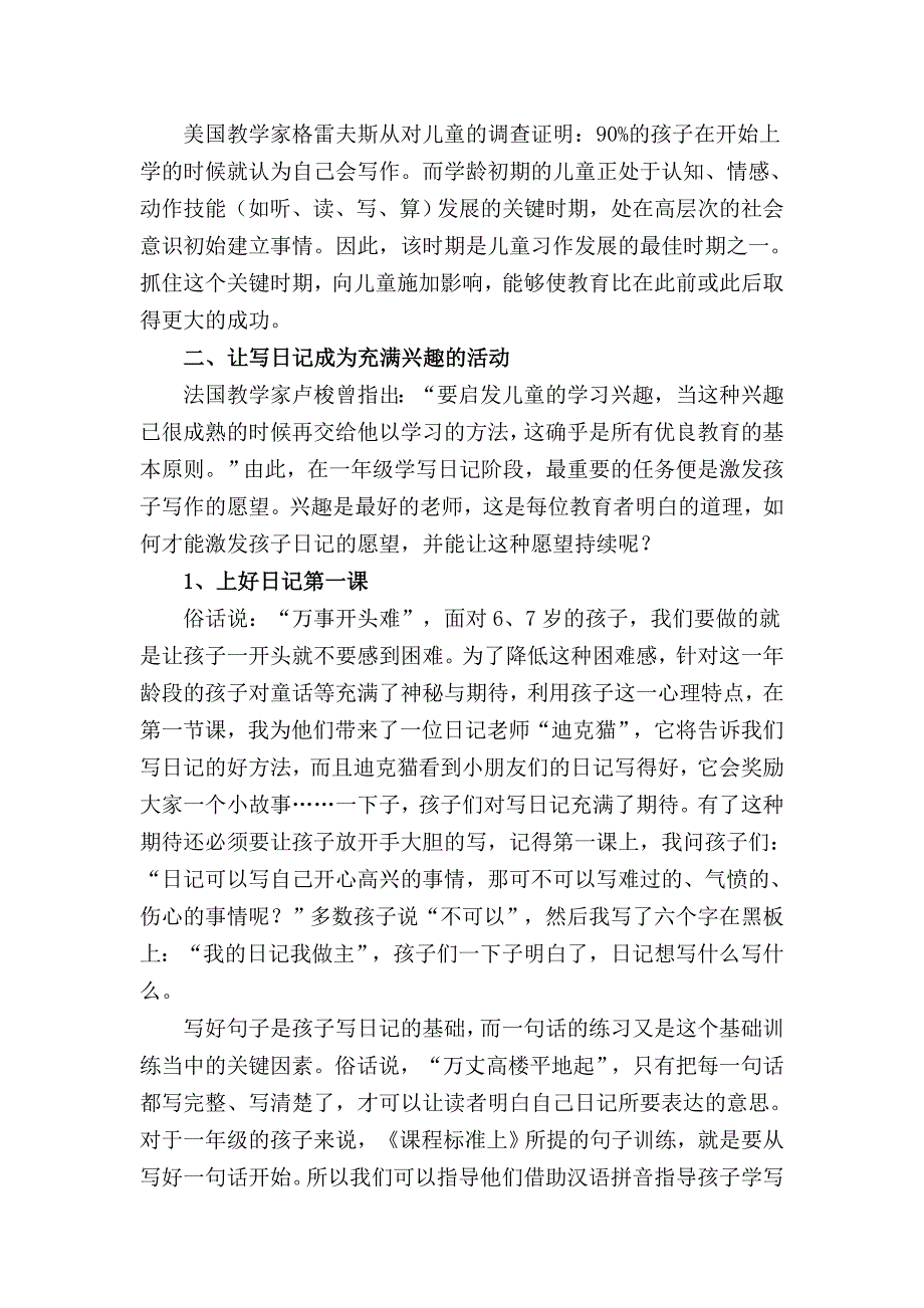 如何指导一年级学生写一句话日记_第2页