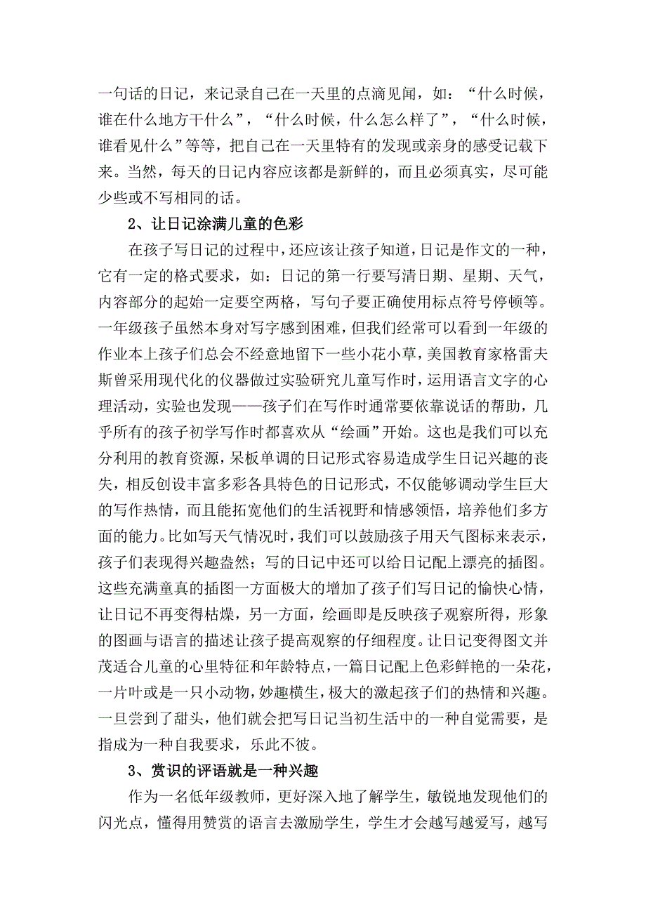 如何指导一年级学生写一句话日记_第3页