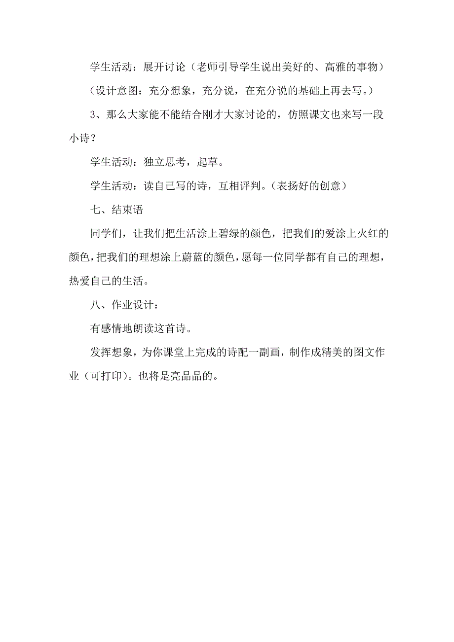 爱什么颜色仿写教案.doc_第3页