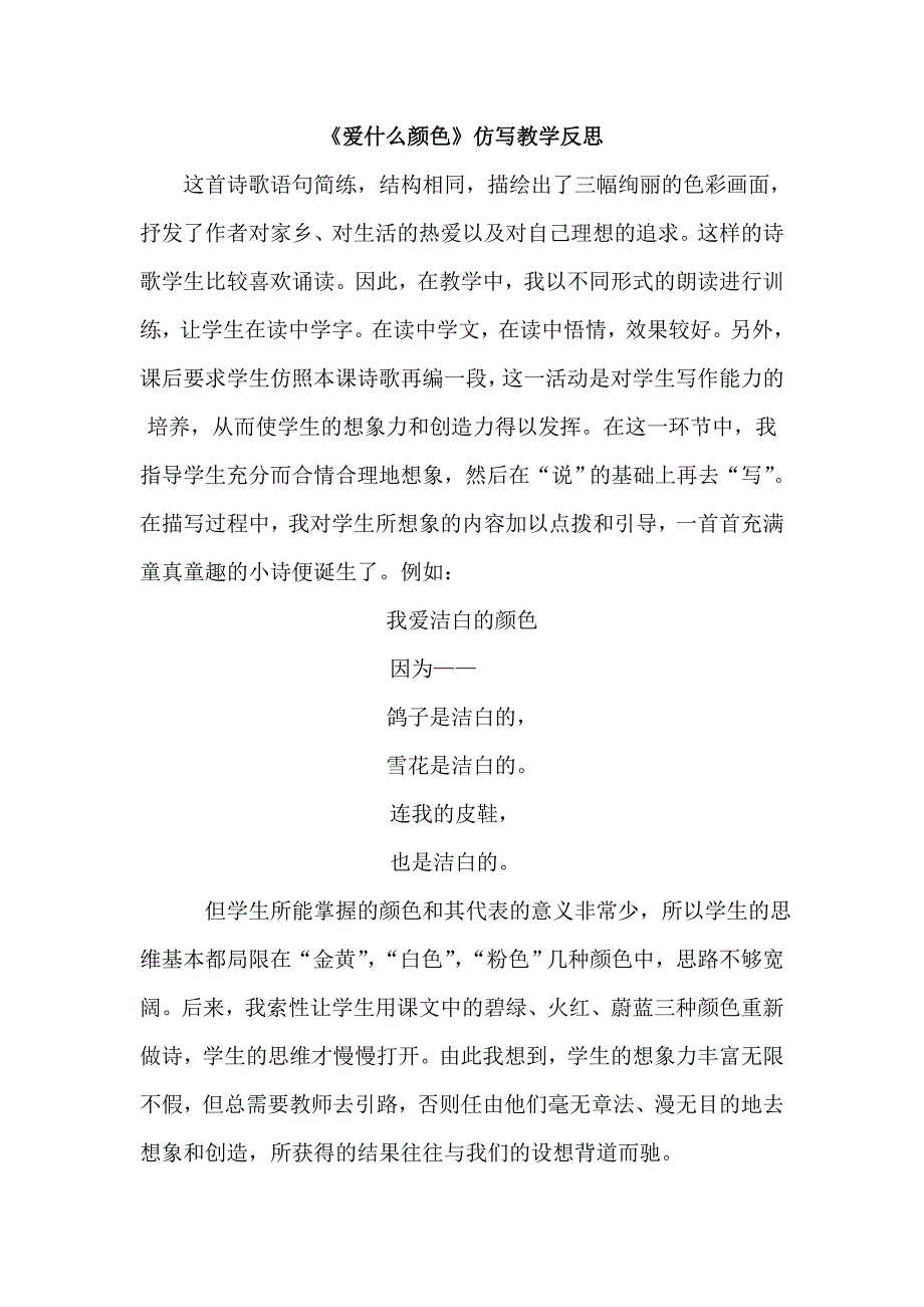 爱什么颜色仿写教案.doc_第4页