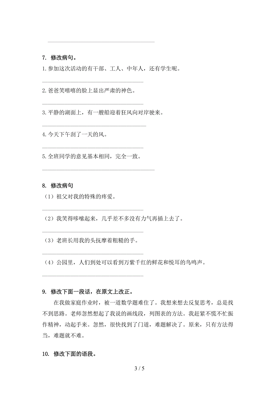 五年级北师大版语文下学期修改病句专项强化练习题_第3页