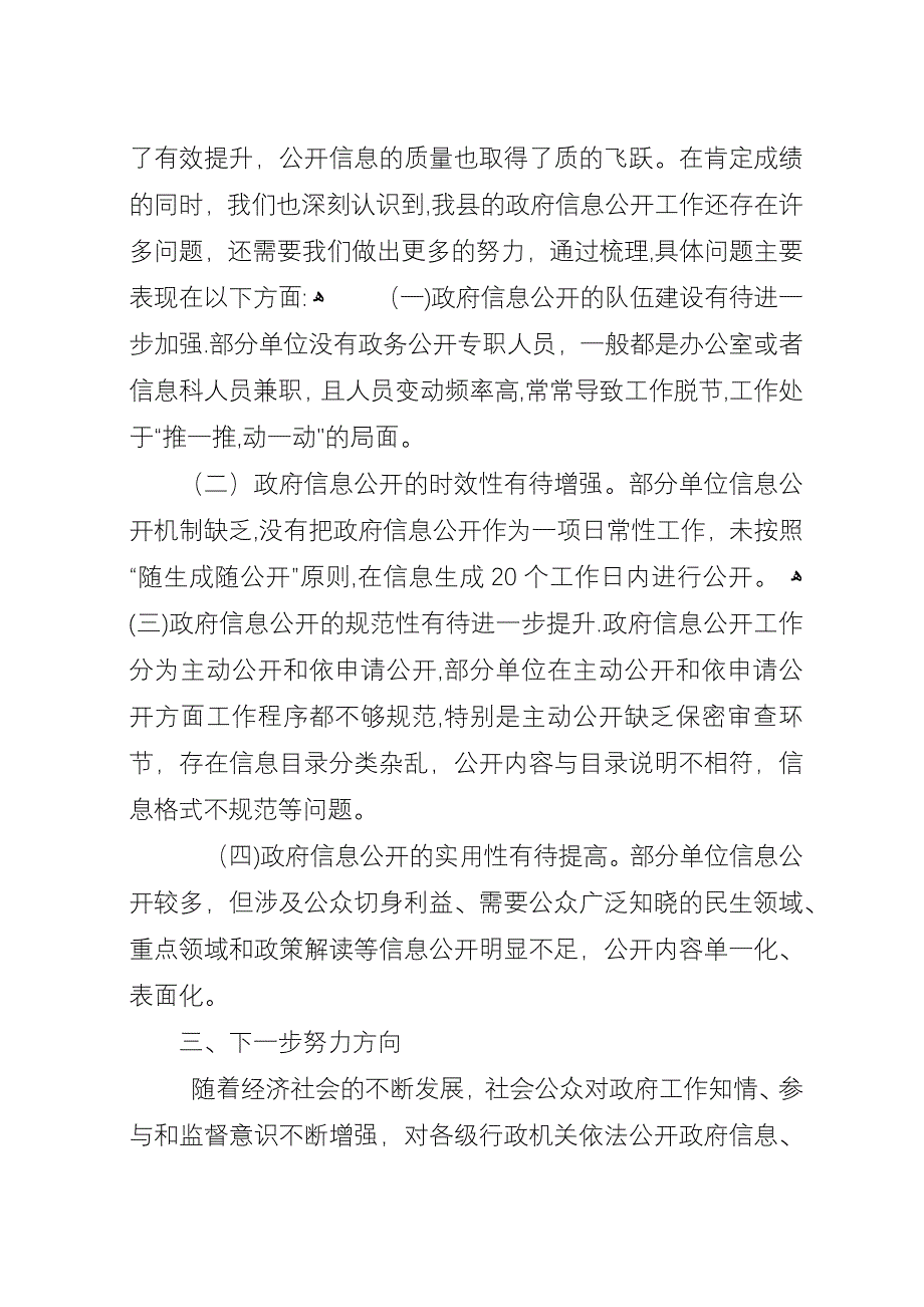 县XX年政府信息公开工作总结.docx_第3页