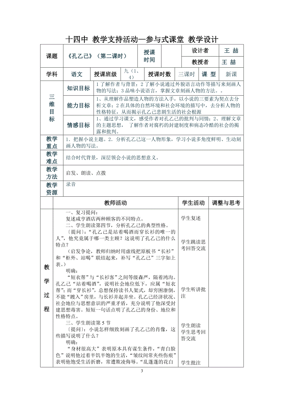 《孔乙己》表格教案.doc_第3页