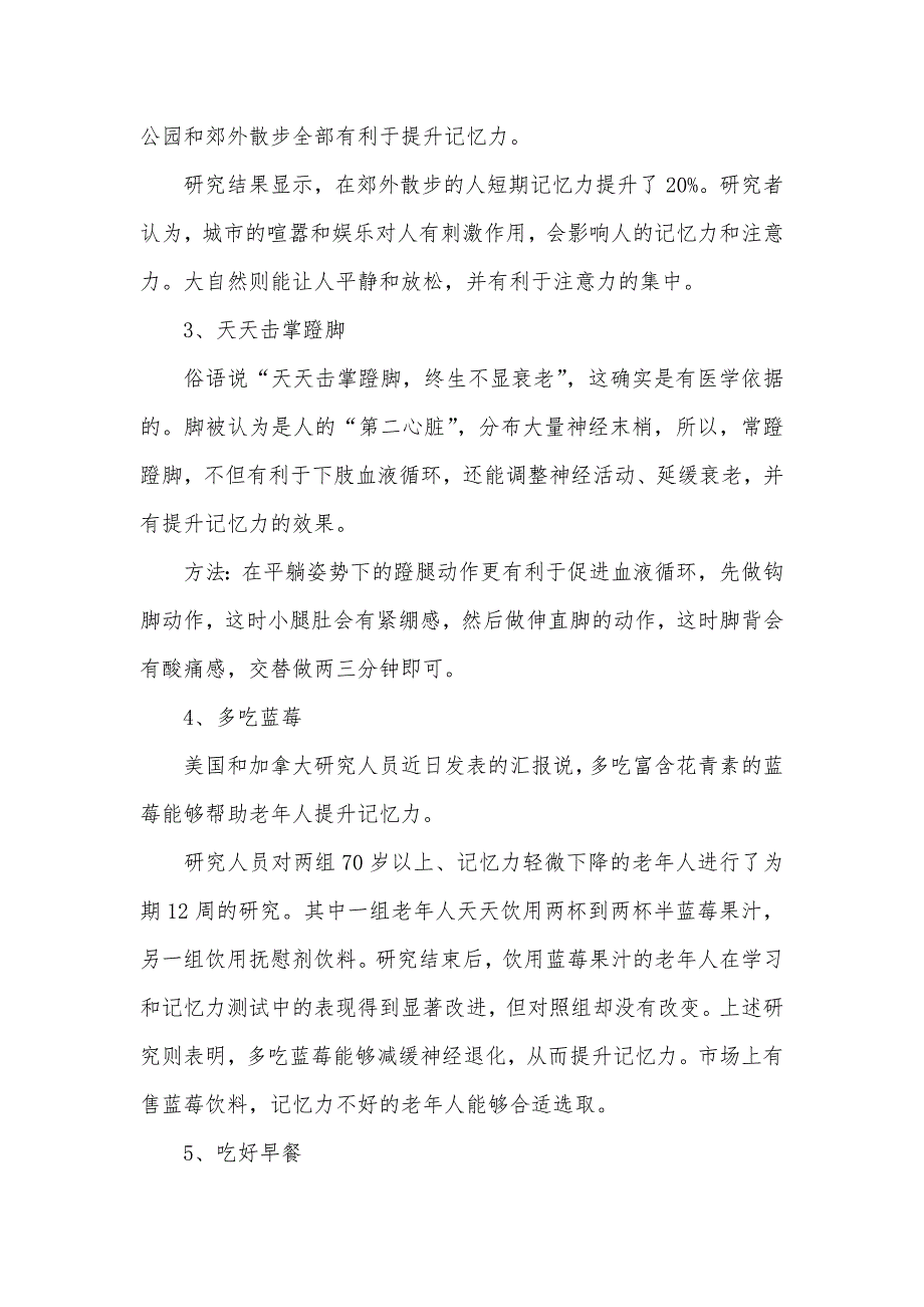 年轻人记忆力下降的原因老人记忆力下降的原因_第3页