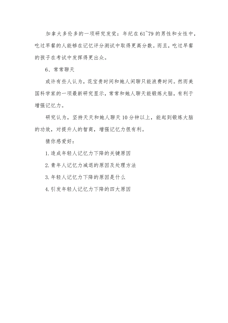 年轻人记忆力下降的原因老人记忆力下降的原因_第4页