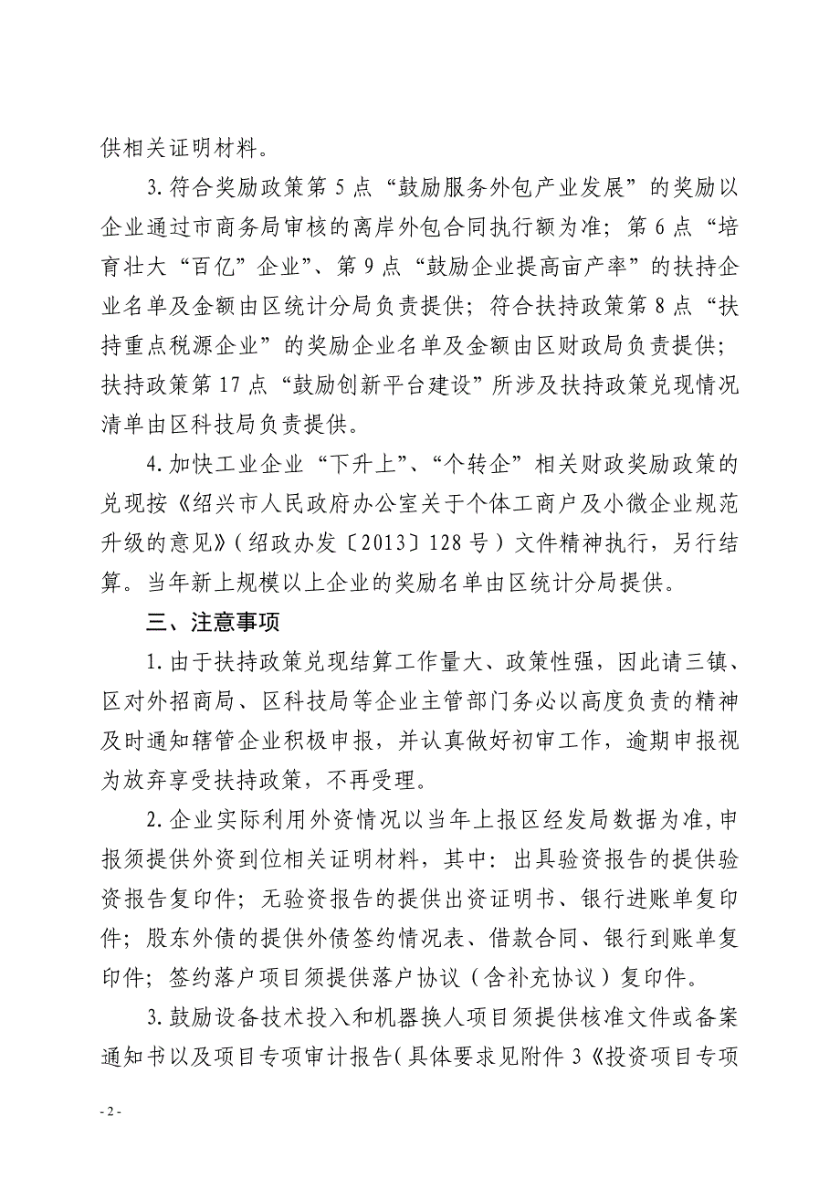 关于组织2014年度促进经济转型升级若干政策兑现申报工作的通知_第2页