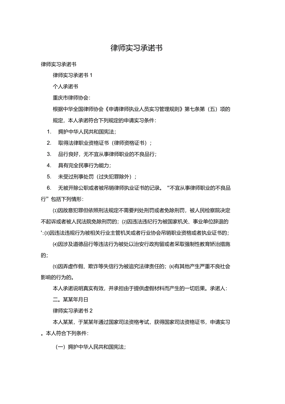 律师实习承诺书_第1页