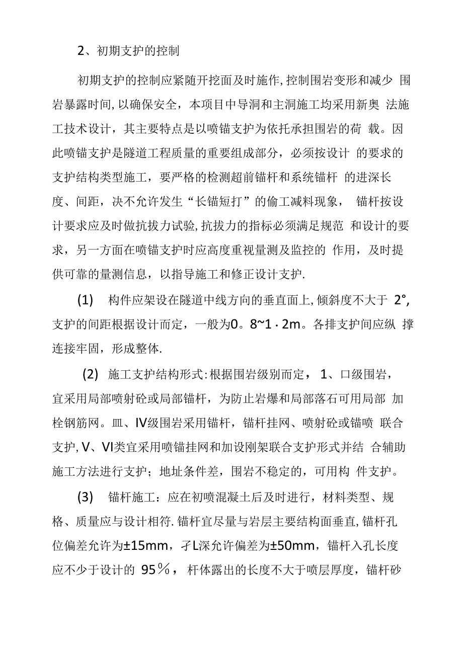 隧道工程质量控制要点_第4页