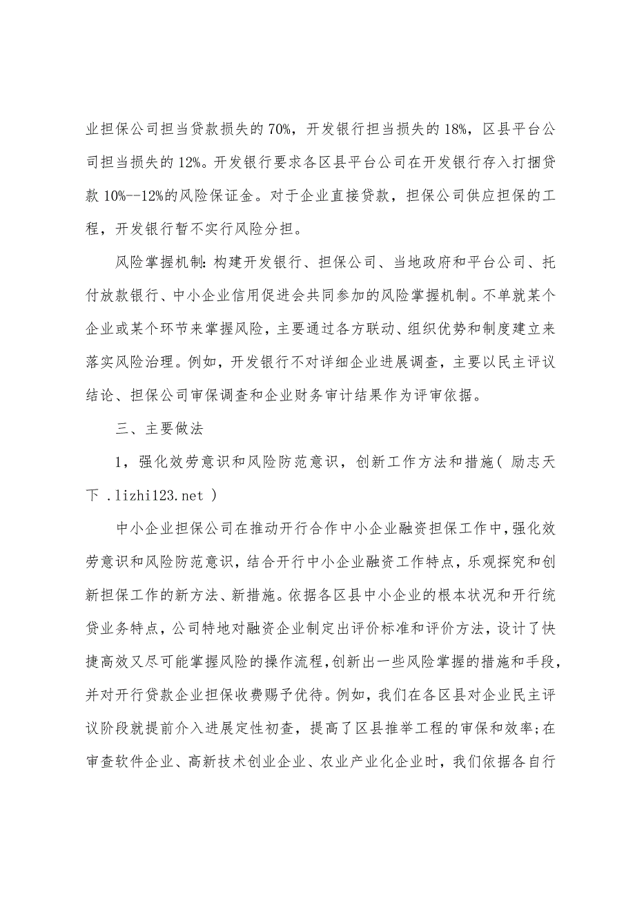 2022年公司信用担保总结.docx_第5页