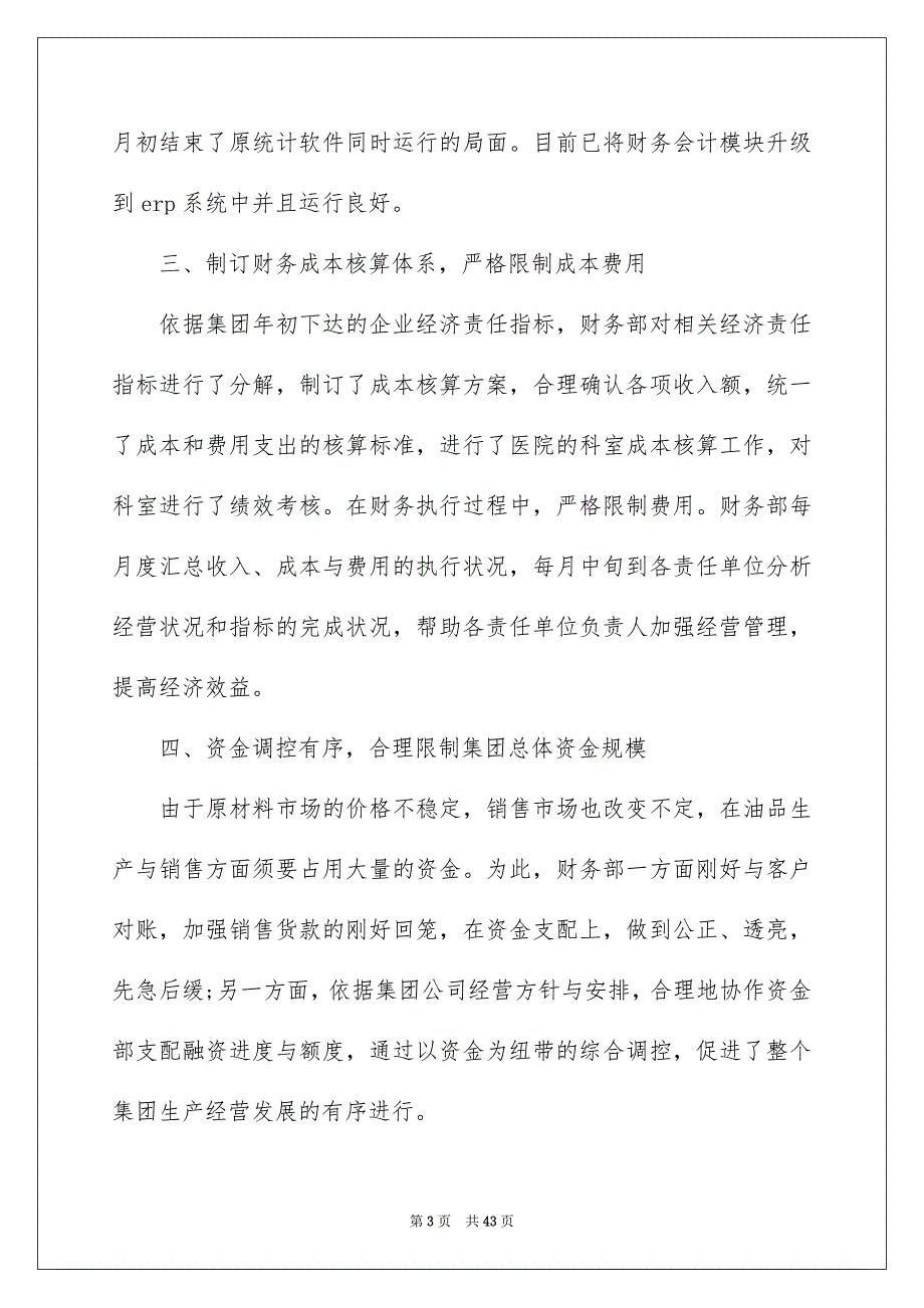 财务人员年终述职报告_第3页