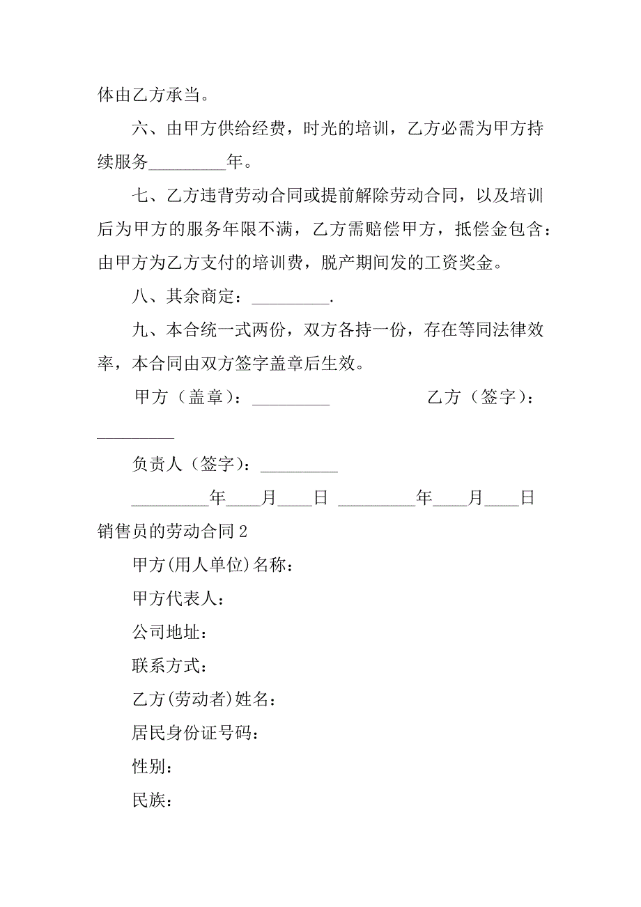 销售员的劳动合同4篇做销售的劳动合同怎么填_第2页