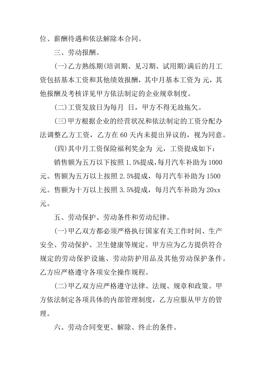 销售员的劳动合同4篇做销售的劳动合同怎么填_第4页