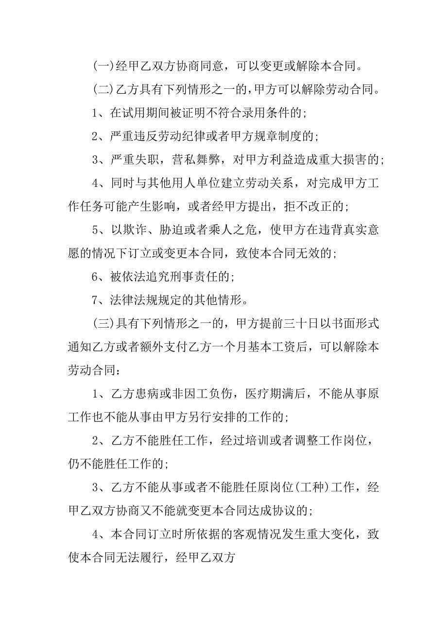 销售员的劳动合同4篇做销售的劳动合同怎么填_第5页