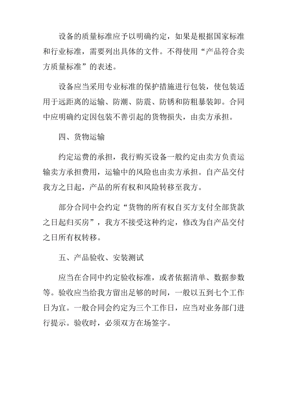 设备采购合同审核要点_第2页