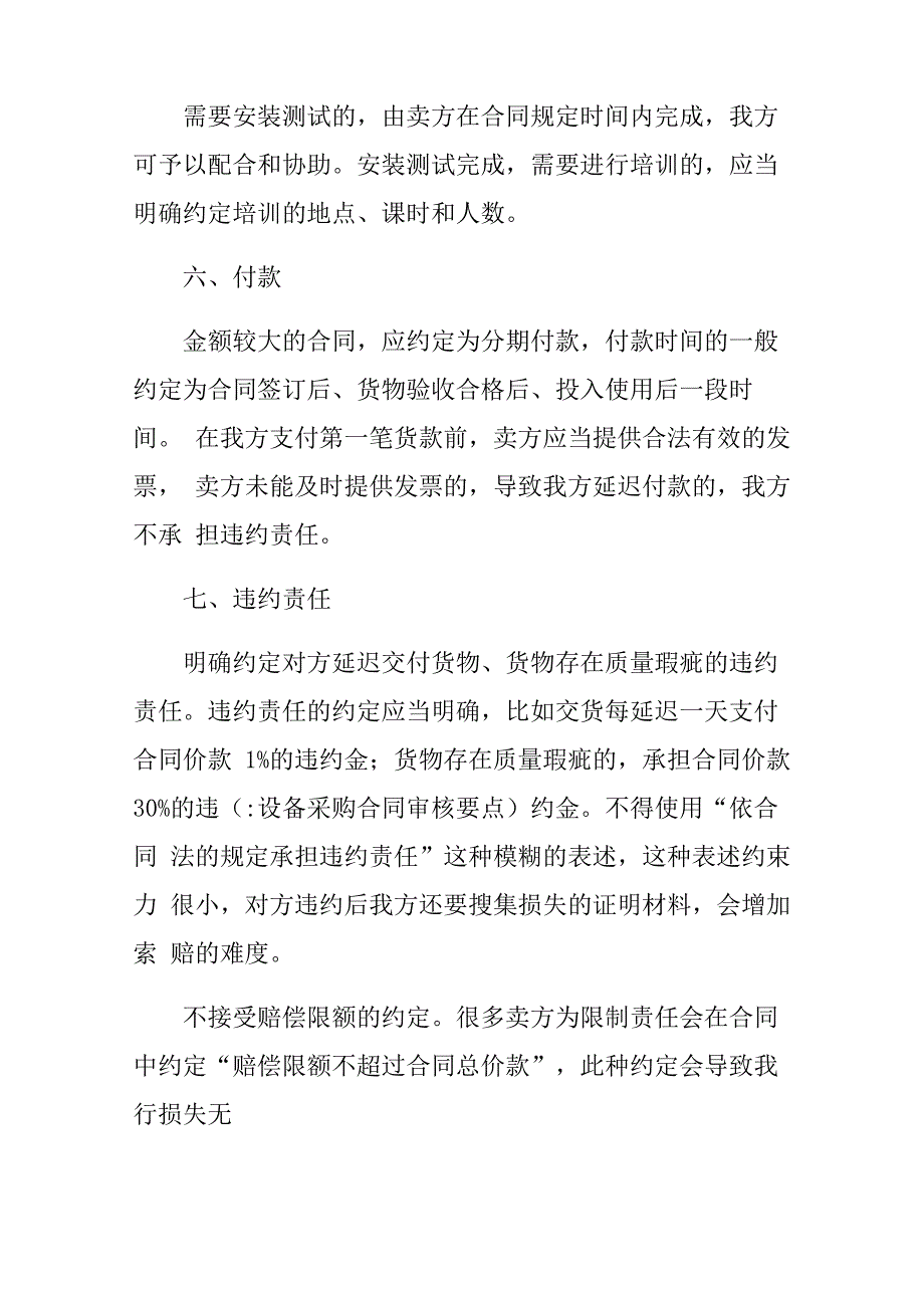 设备采购合同审核要点_第3页