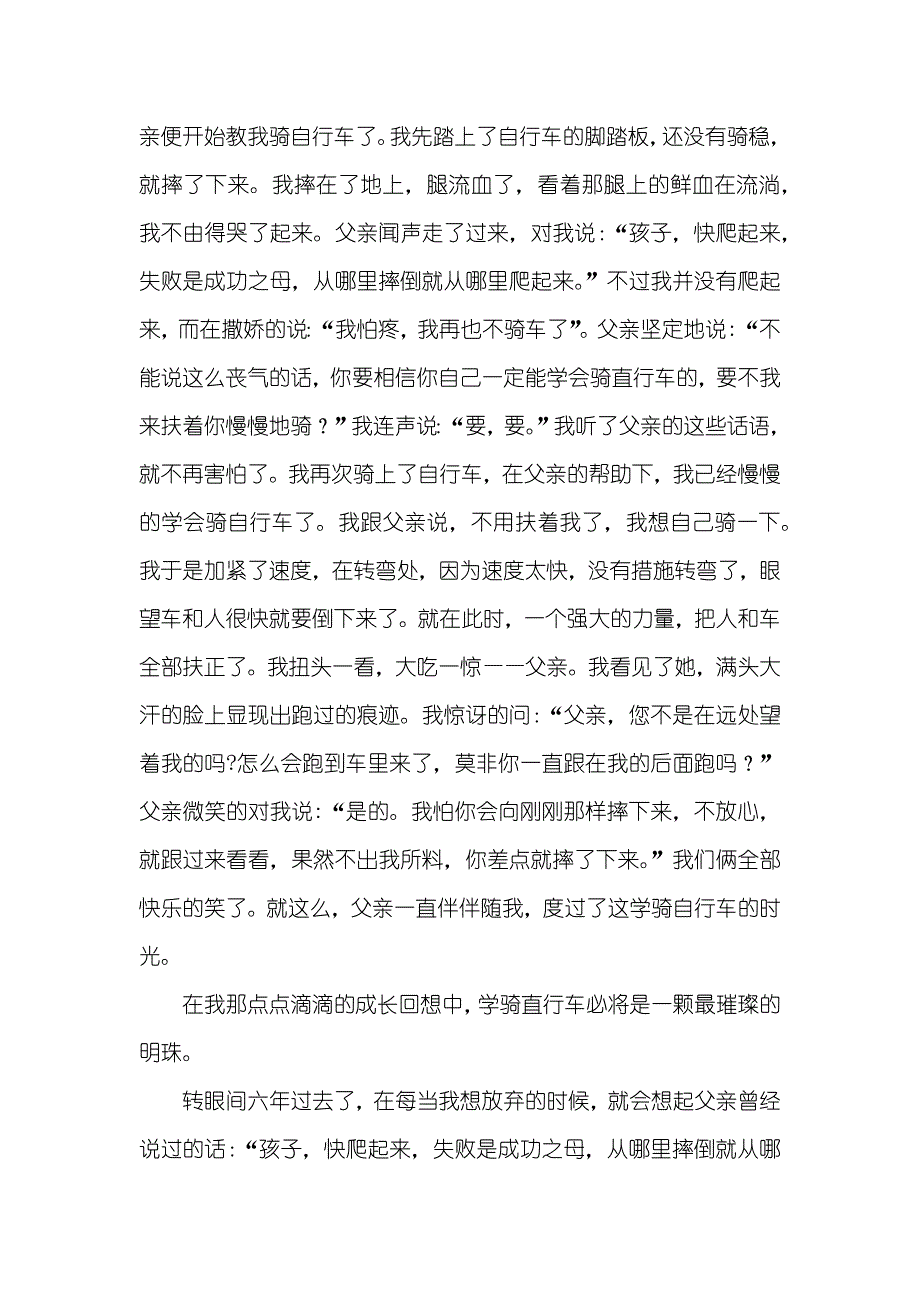 我成长中的一件事作文_第3页