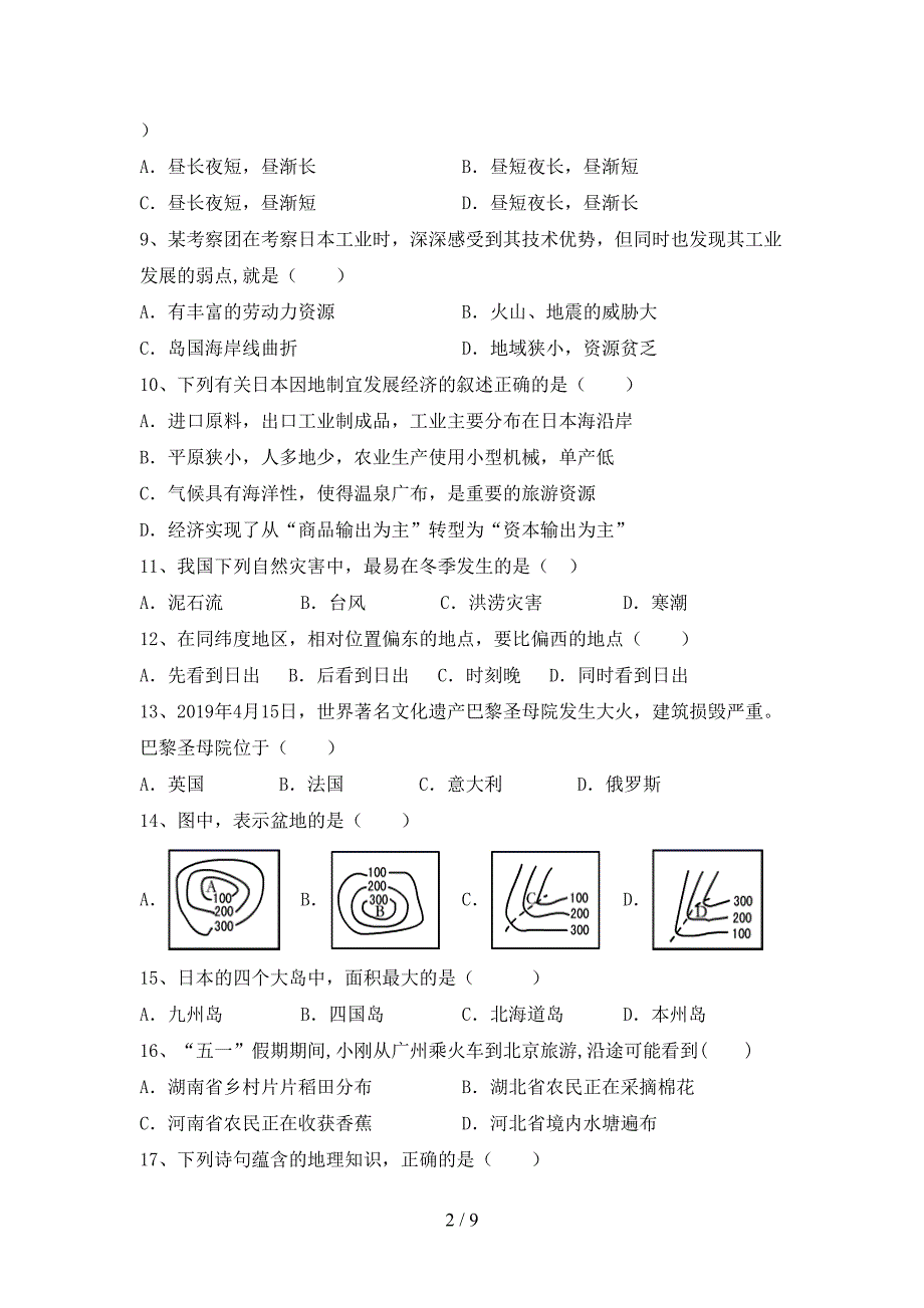 人教版九年级地理上册期末考试(审定版).doc_第2页