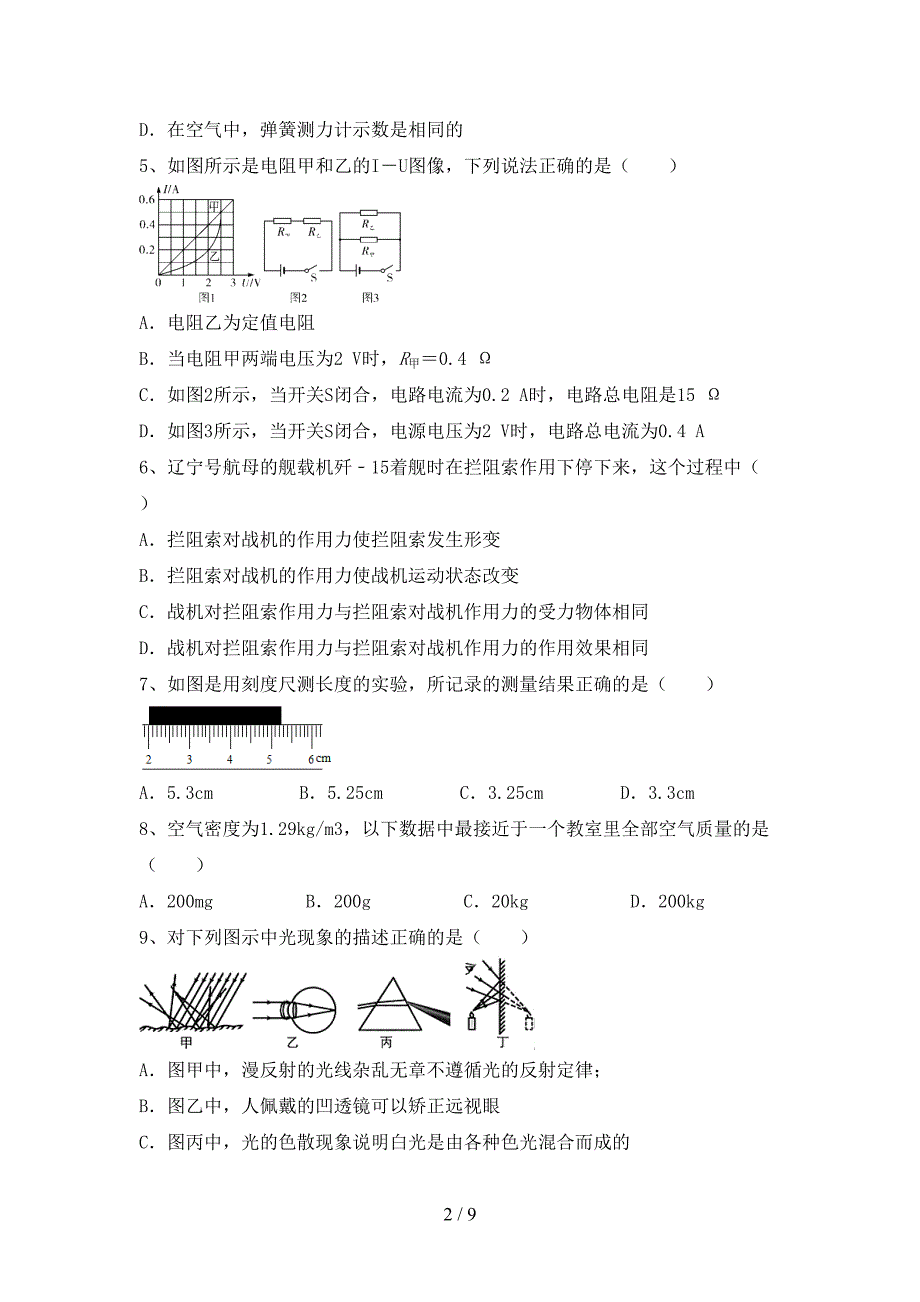 沪科版九年级物理上册期中考试题及答案【一套】.doc_第2页