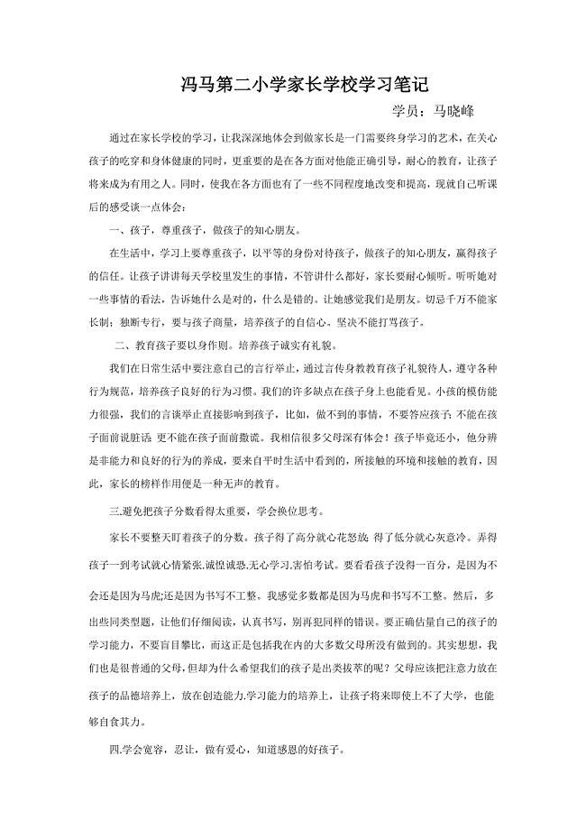 家长学校学习笔记