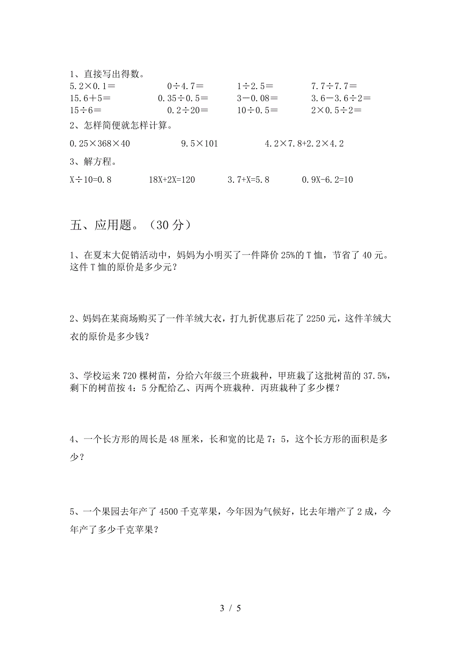 2021年部编版六年级数学下册第二次月考考试卷免费.doc_第3页