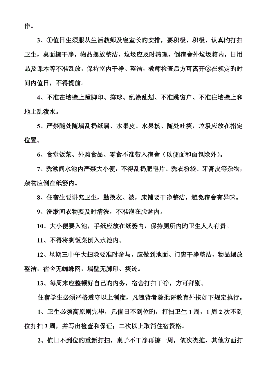 学校公寓管理新版制度_第4页