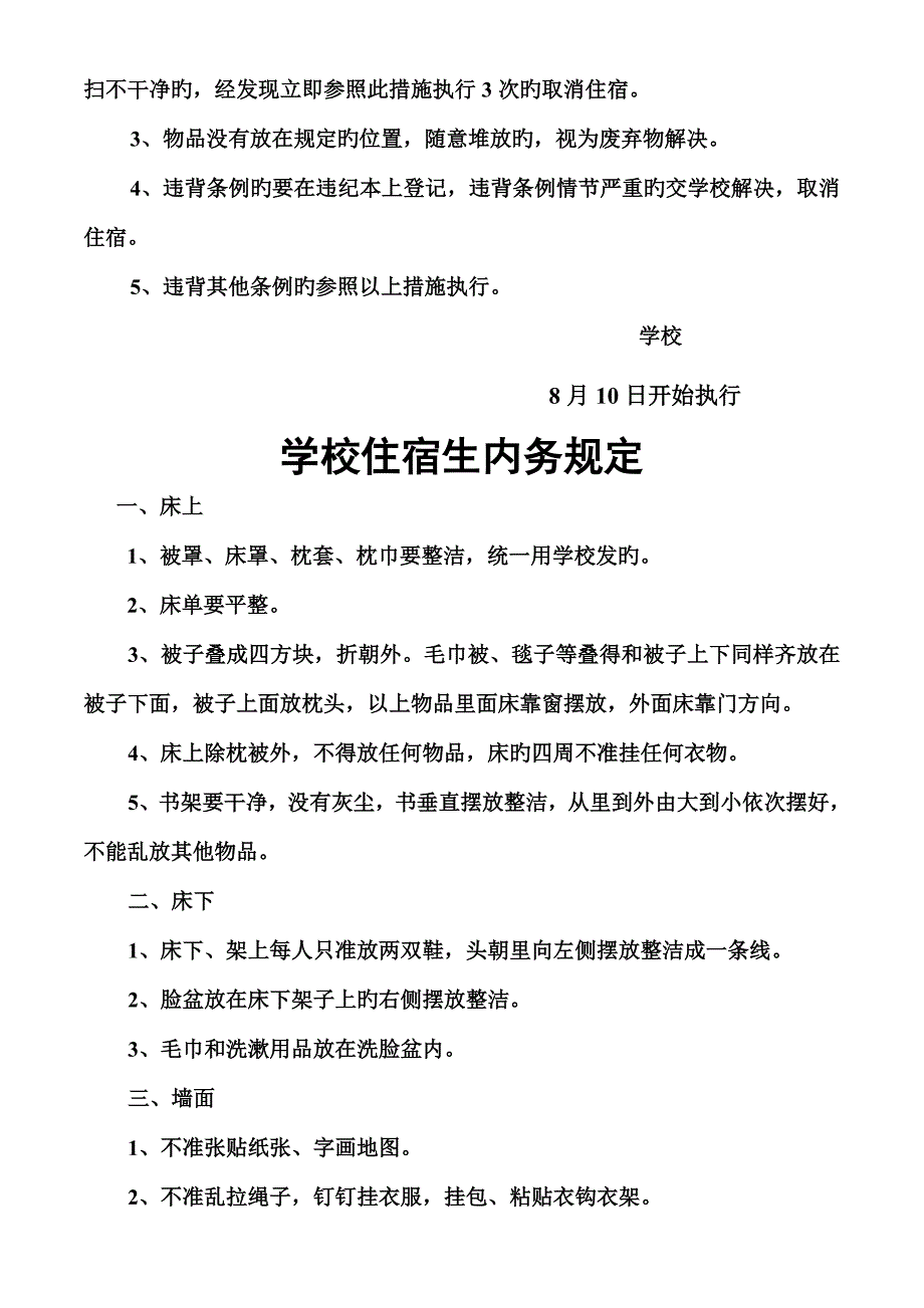 学校公寓管理新版制度_第5页